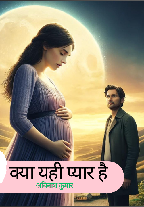 wp-content/uploads/2024/05/क्या-यही-प्यार-है-Cover-1.png
