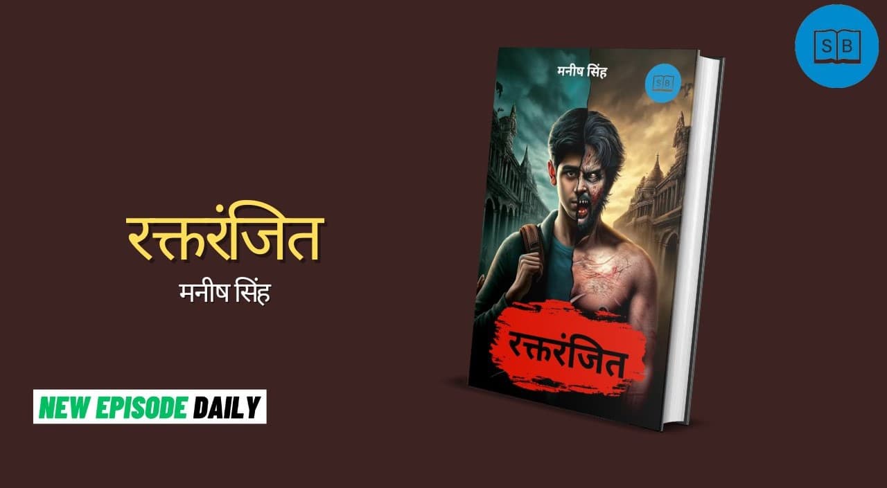 रक्तरंजित -Suspense & Thriller Story In Hindi